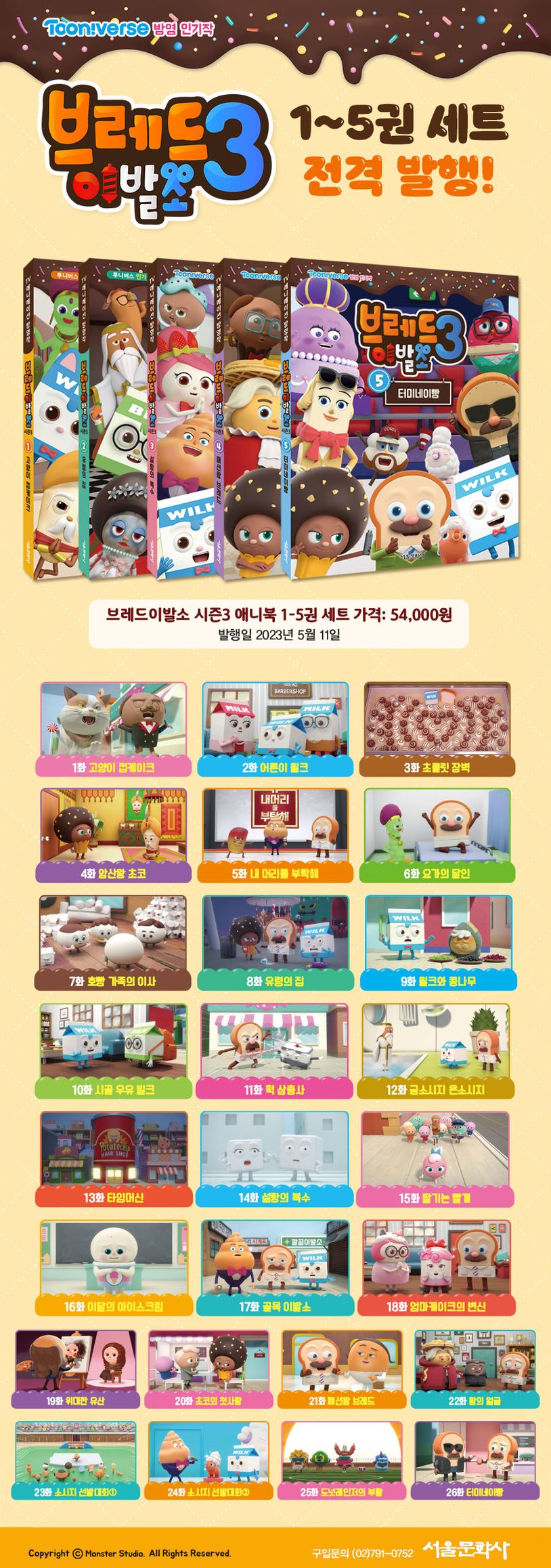 브레드 이발소3 애니북 1~5권 세트 | 서울문화사 편집부 - 교보문고