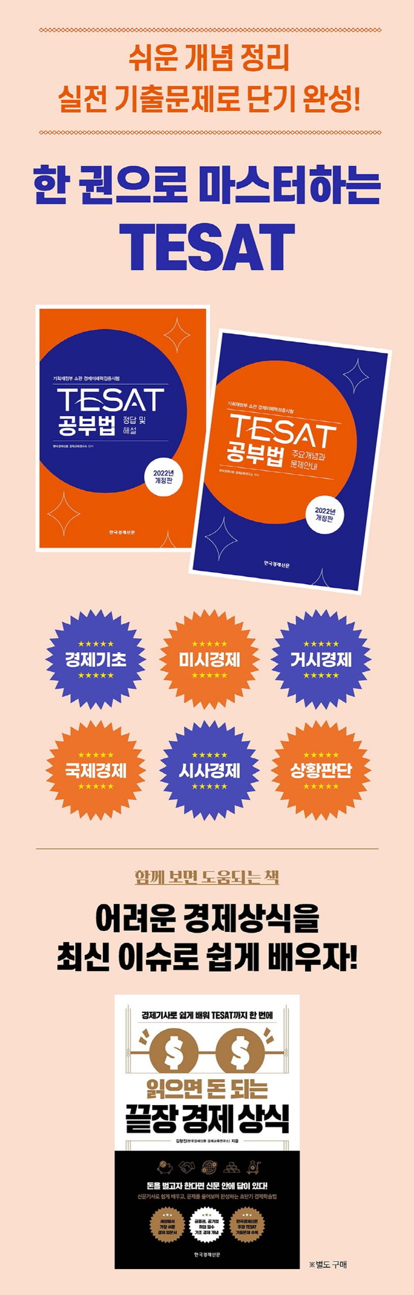 2022 테샛 공부법: 주요개념과 문제안내 상세 이미지