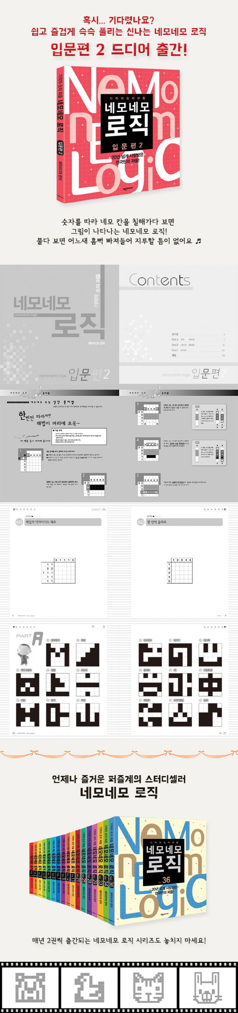 네모네모 로직 입문편 2 상세 이미지