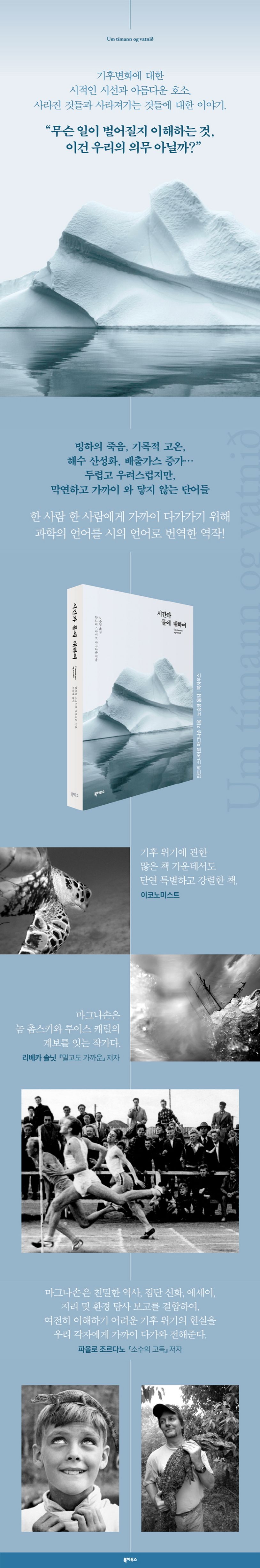 시간과 물에 대하여 상세 이미지