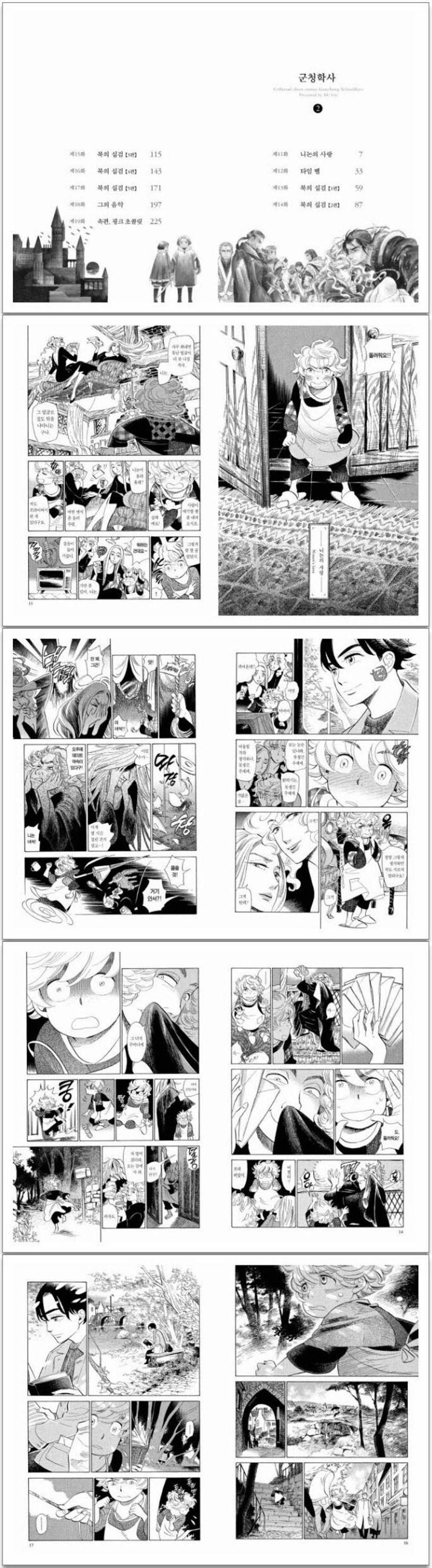 군청학사 2 | 이리에 아키 - 교보문고