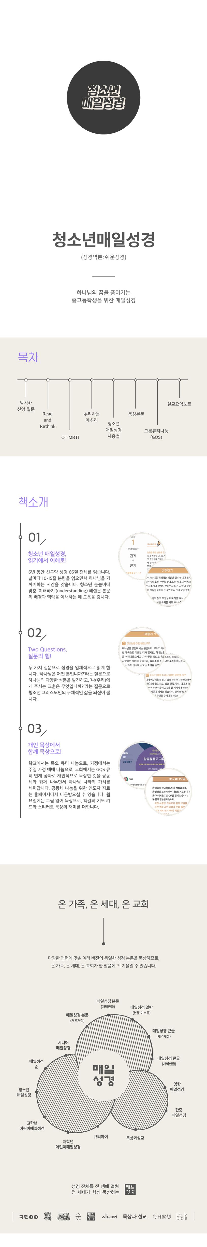 청소년 매일성경(2024년 1/2월호) 성서유니온 편집부 교보문고