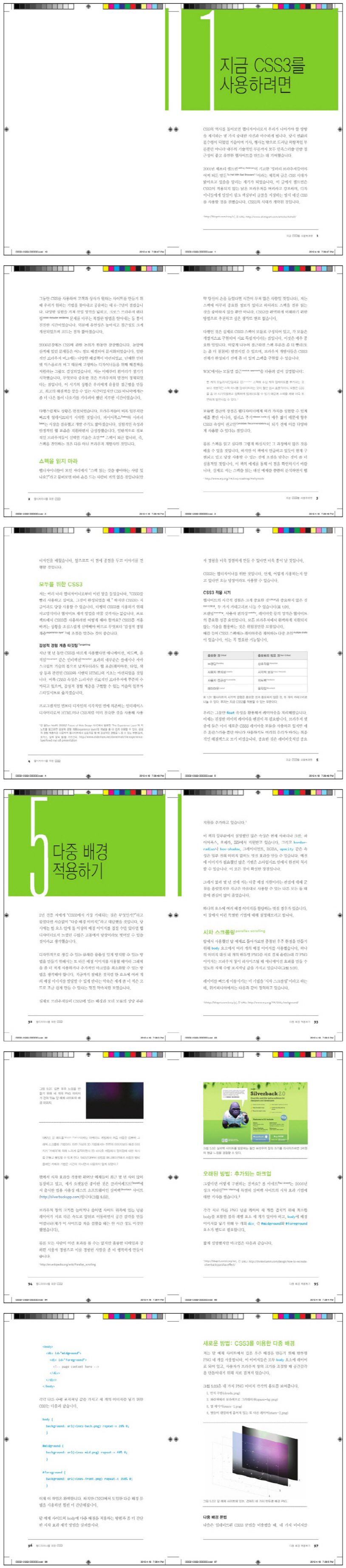 웹디자이너를 위한 CSS3 상세 이미지