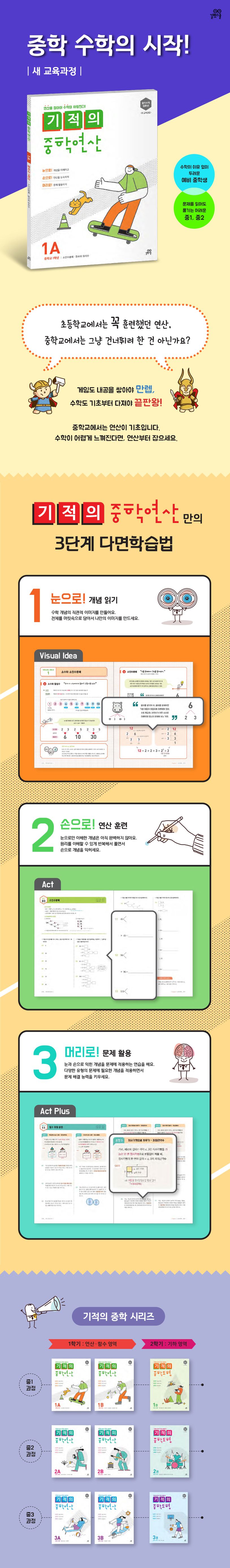 기적의 중학연산 2B 상세 이미지