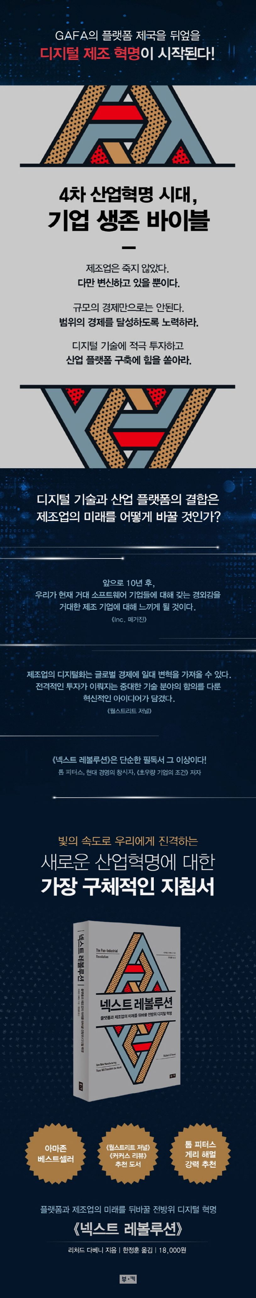 넥스트 레볼루션 상세 이미지