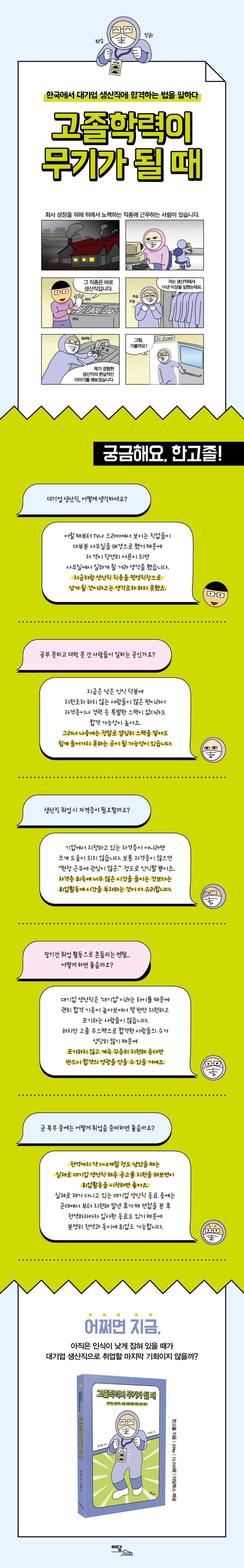 고졸학력이 무기가 될 때 | 한고졸 - 교보문고