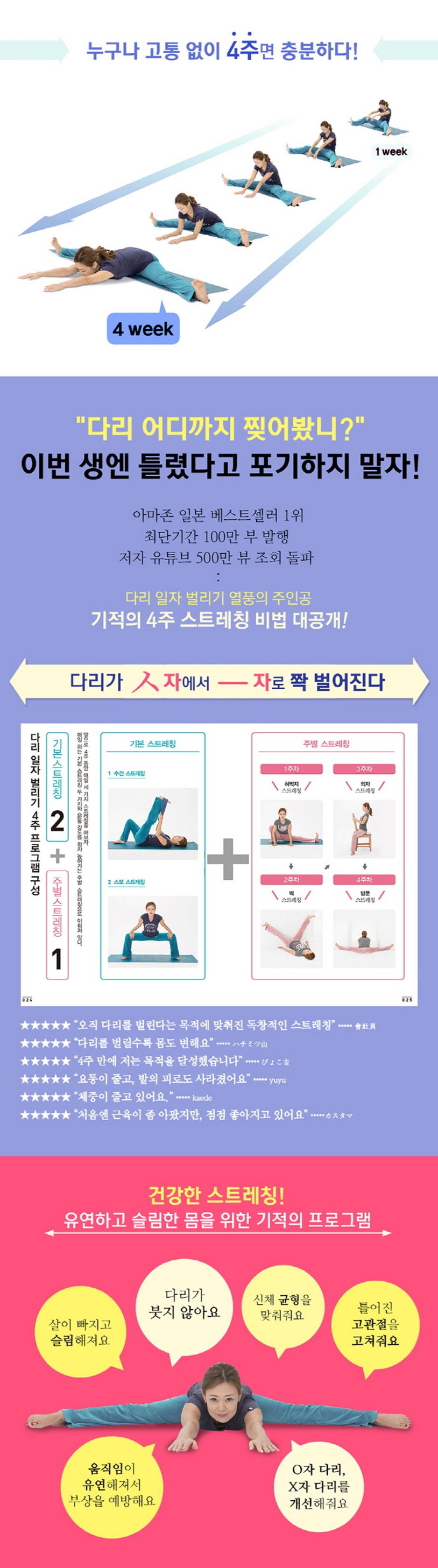 다리 일자 벌리기 | 에이코 - 교보문고