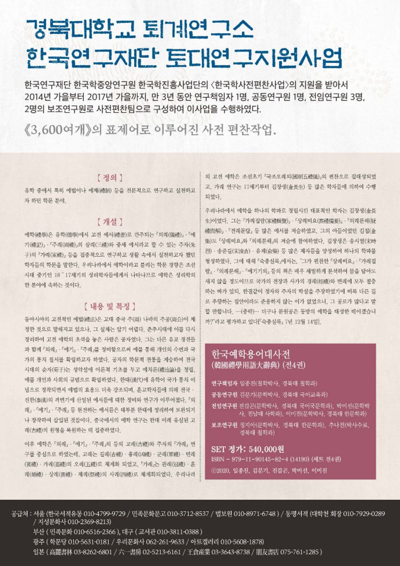 한국예학용어대사전 상세 이미지