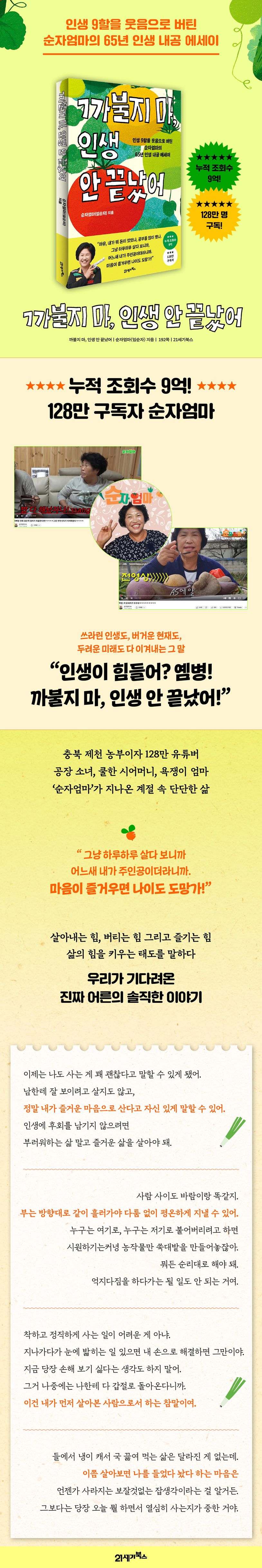 까불지 마, 인생 안 끝났어 상세 이미지