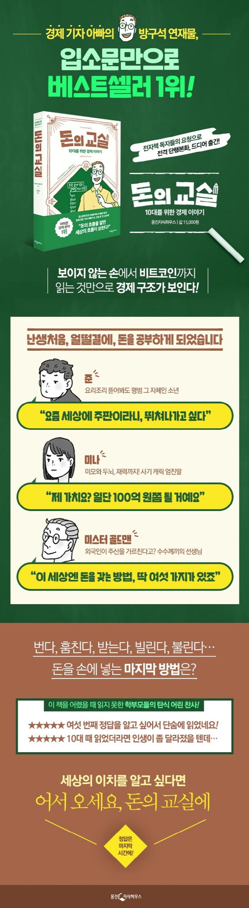 돈의 교실 | 다카이 히로아키 - 교보문고