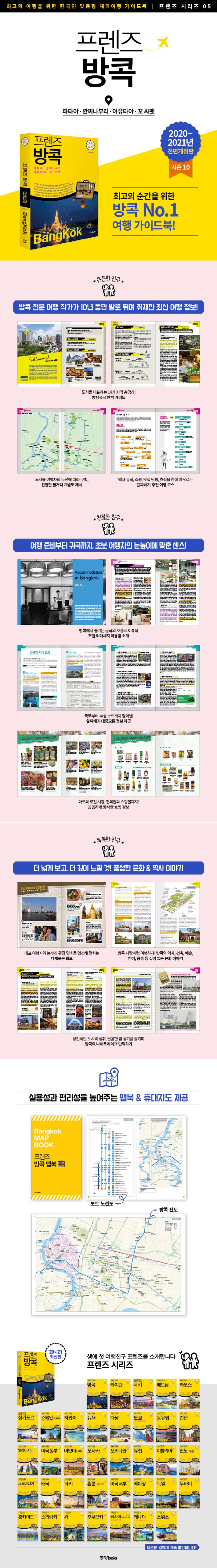 프렌즈 방콕('20~'21)(Season 10) 상세 이미지