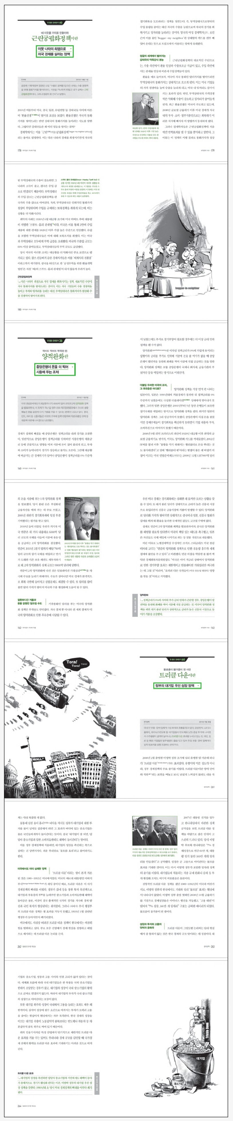 한 줄의 경제학 | 한겨레 경제부 - 교보문고