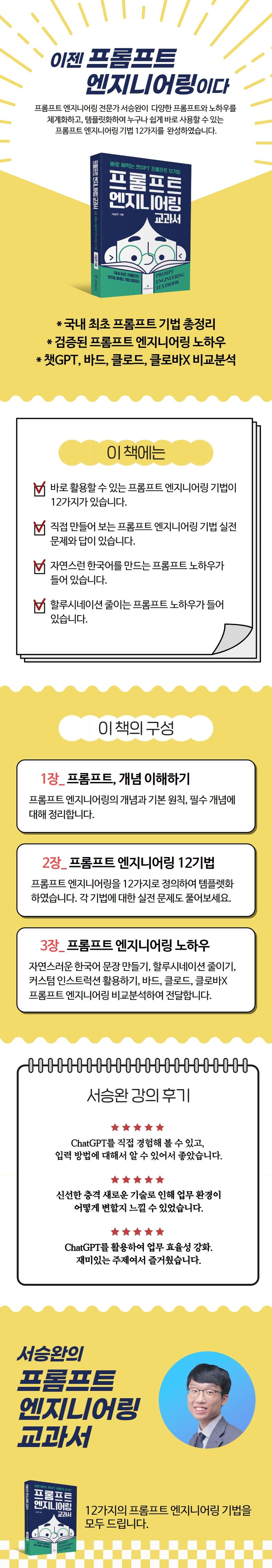 프롬프트 엔지니어링 교과서 상세 이미지
