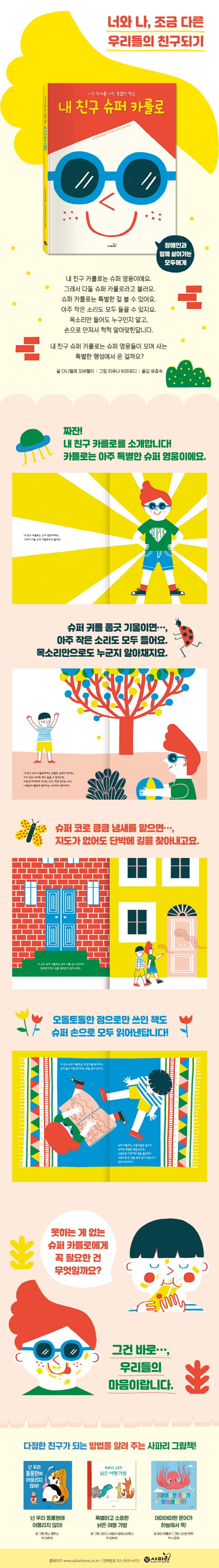 내 친구 슈퍼 카를로 상세 이미지