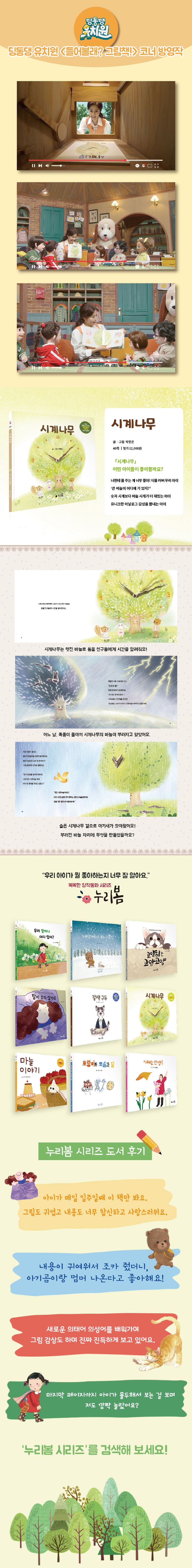 시계나무 상세 이미지
