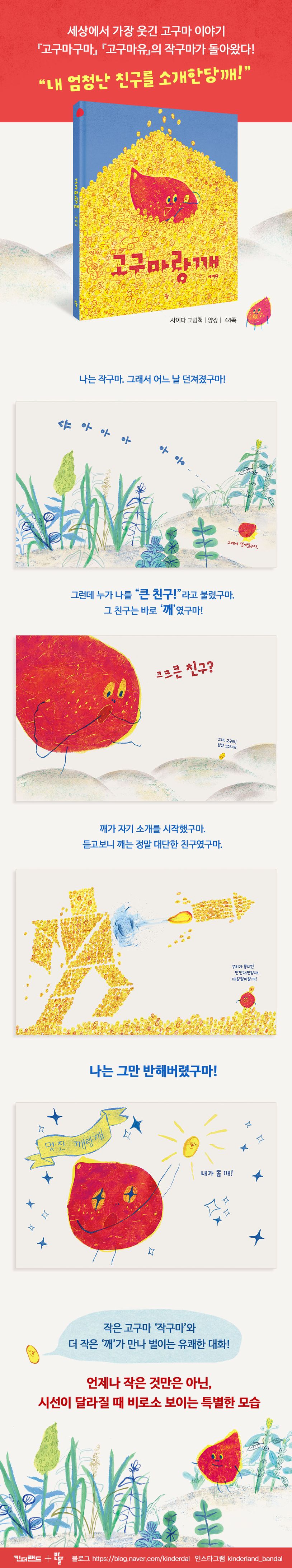 고구마랑깨 상세이미지