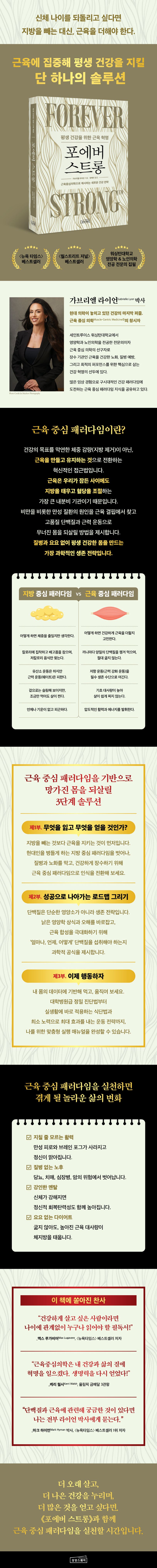 포에버 스트롱 상세 이미지