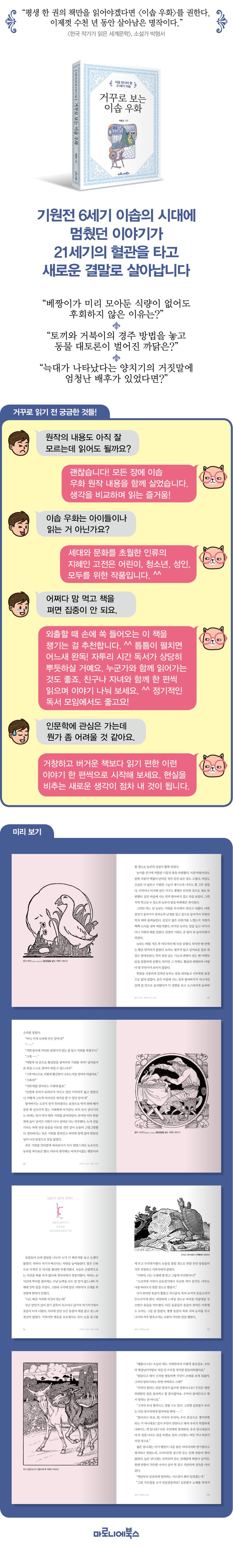 거꾸로 보는 이솝 우화 상세 이미지