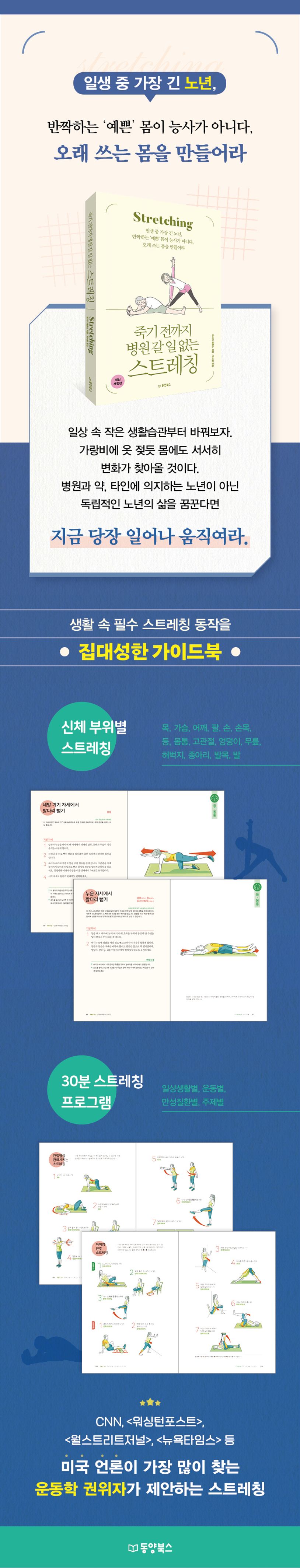 죽기 전까지 병원 갈 일 없는 스트레칭 상세 이미지