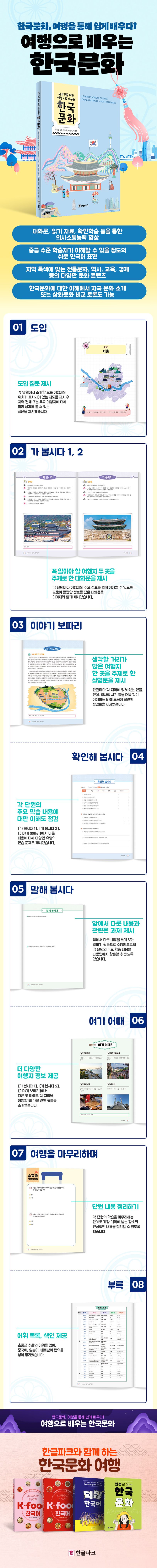외국인을 위한 여행으로 배우는 한국문화 상세 이미지