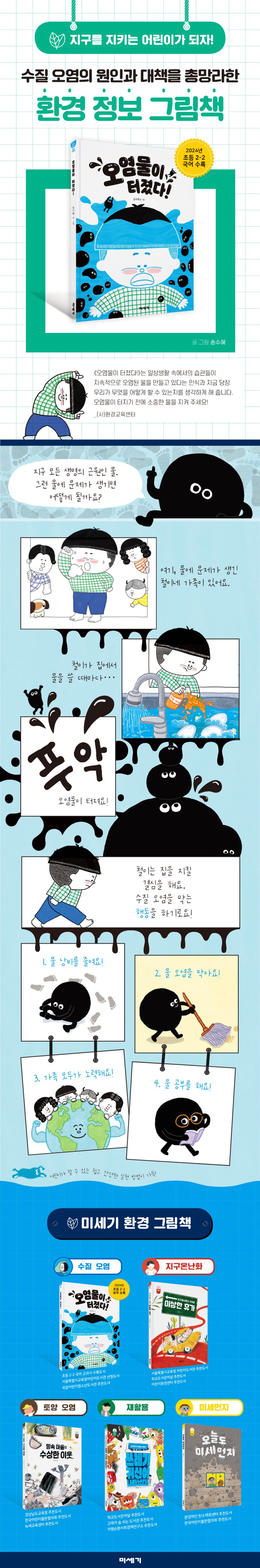 오염물이 터졌다! 상세 이미지