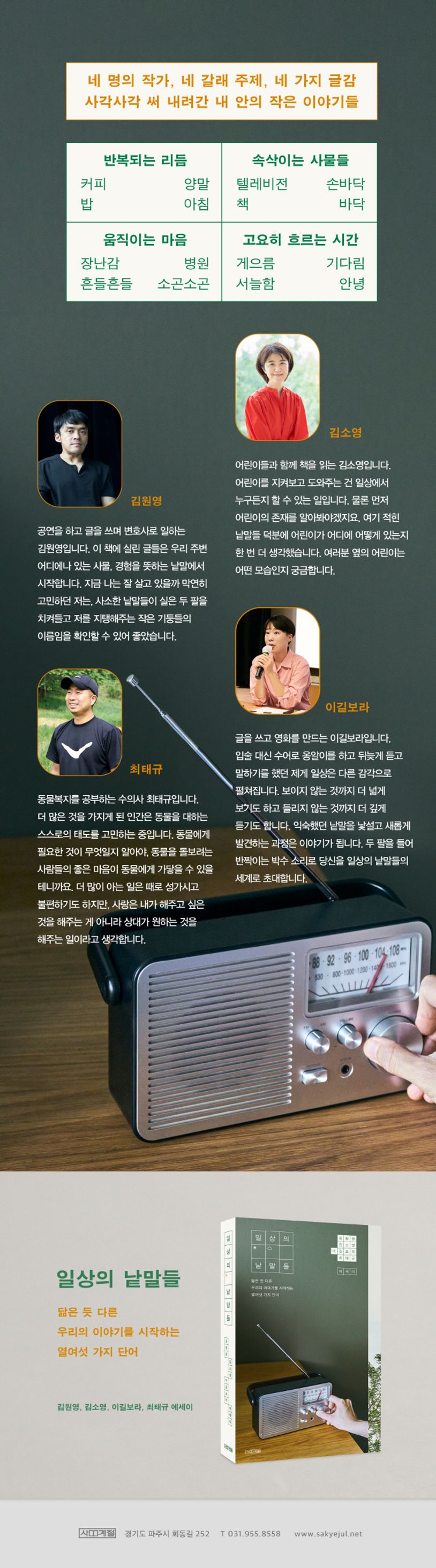 일상의 낱말들 상세 이미지