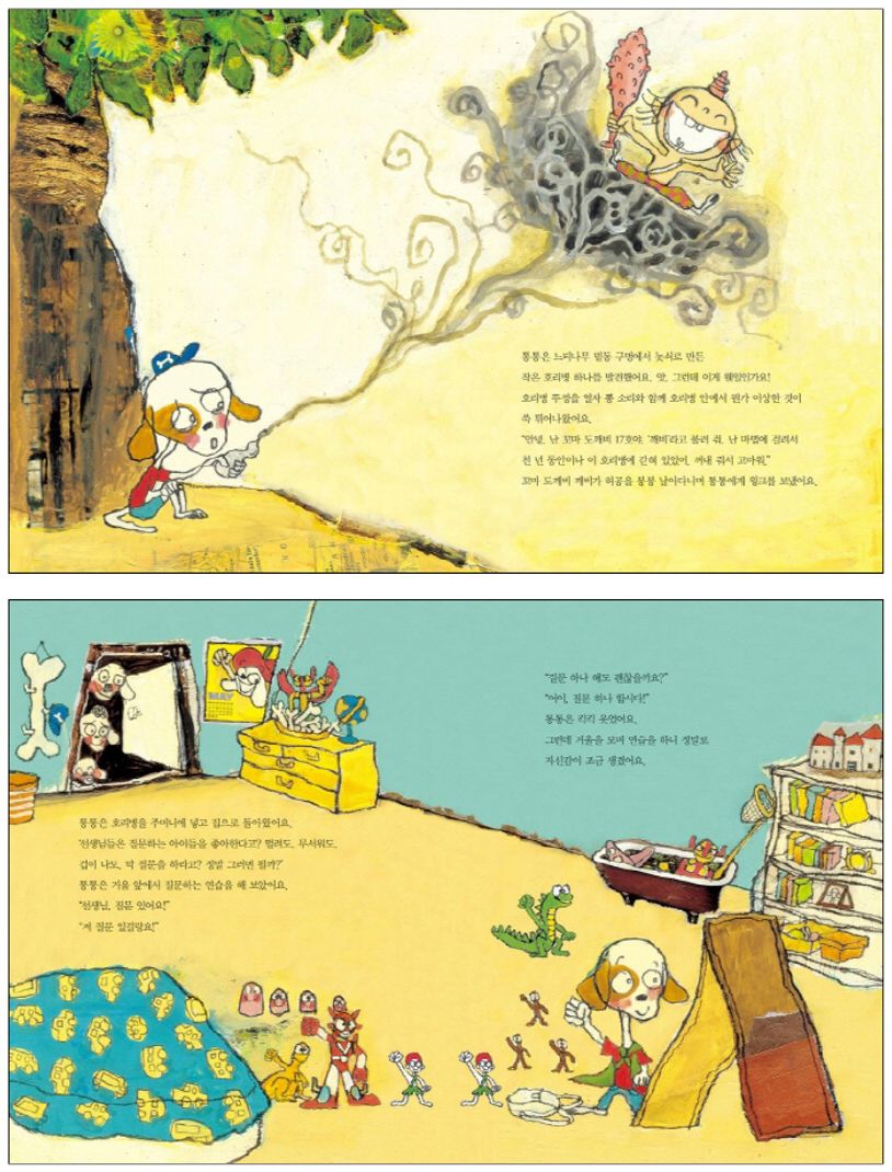 질문왕 비리비리 통통 | 양태석 - 교보문고