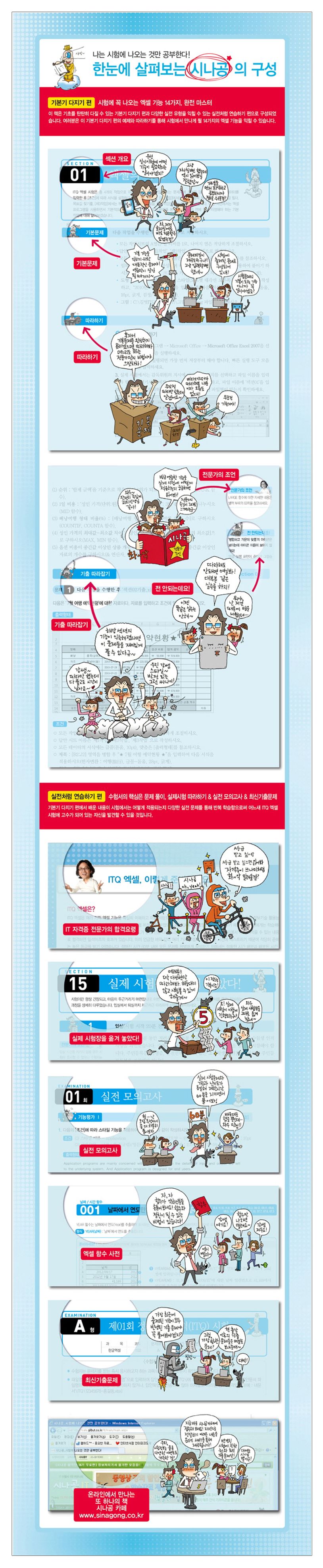 ITQ 엑셀(엑셀 2007 사용자용)(2013) | 길벗R&D - 교보문고