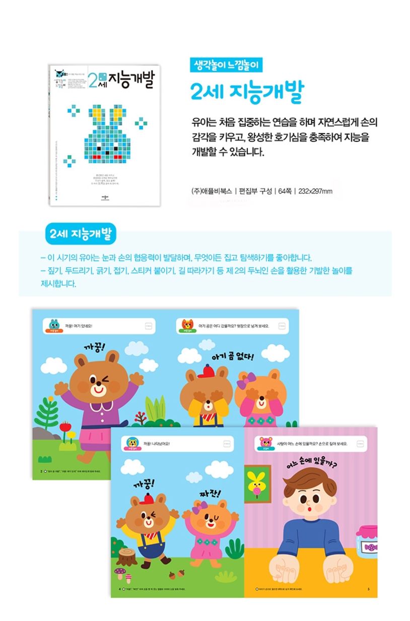 생각놀이 느낌놀이 2세 지능개발 상세 이미지
