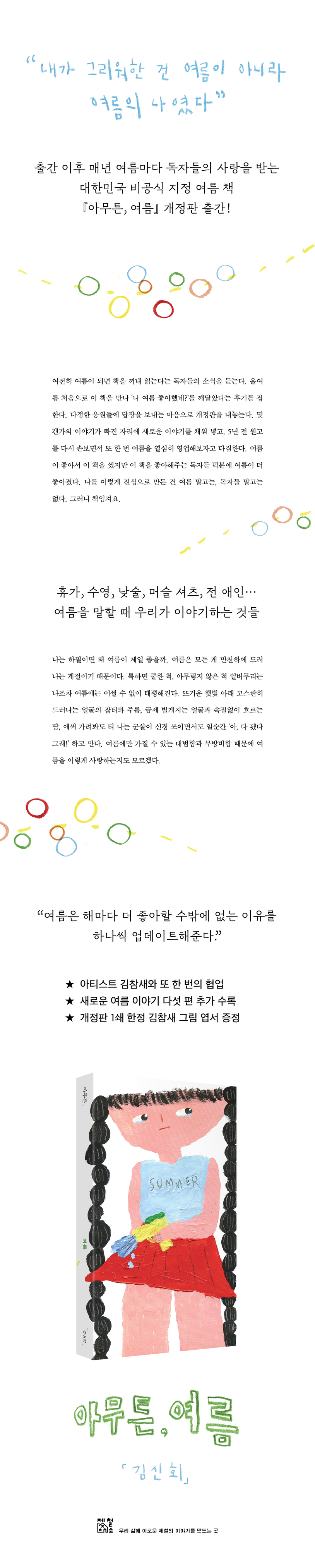 아무튼, 여름 상세 이미지