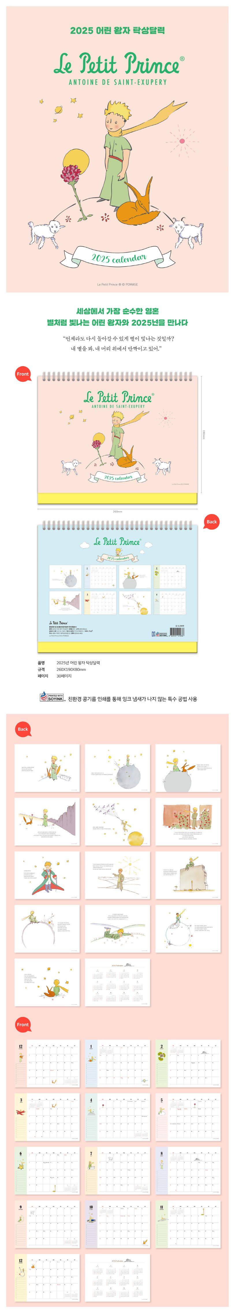어린왕자 마음의 눈으로 보이는 것들 탁상달력(2025) 상세 이미지