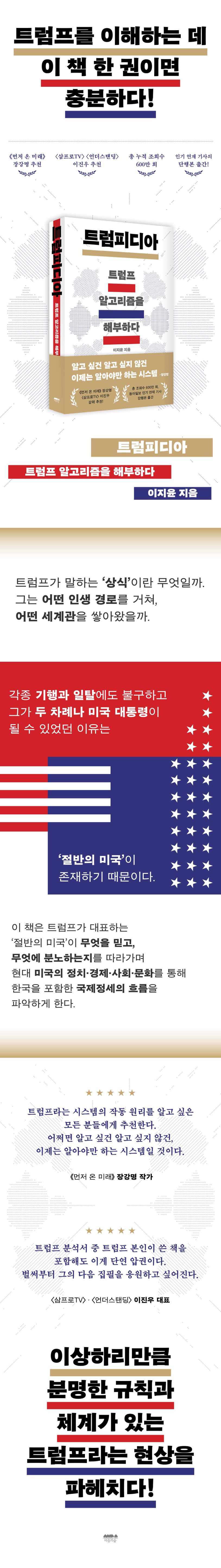 트럼피디아 | 이지윤 - 교보문고