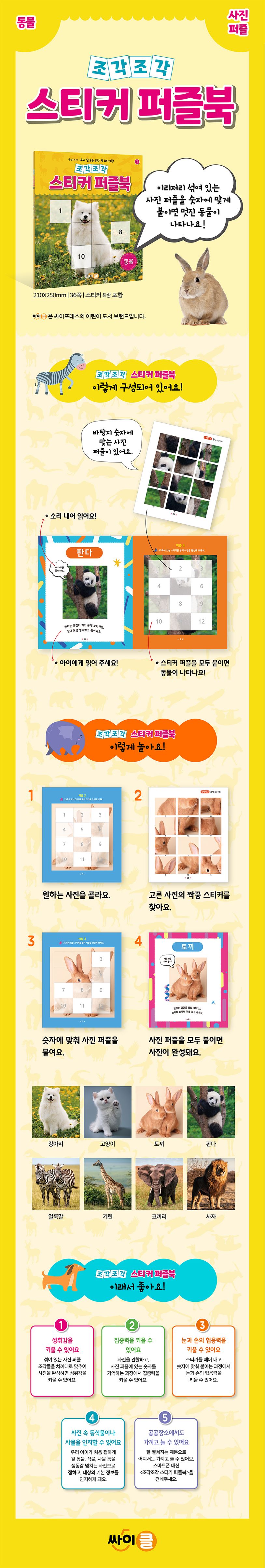 조각조각 스티커 퍼즐북 1: 동물 상세 이미지