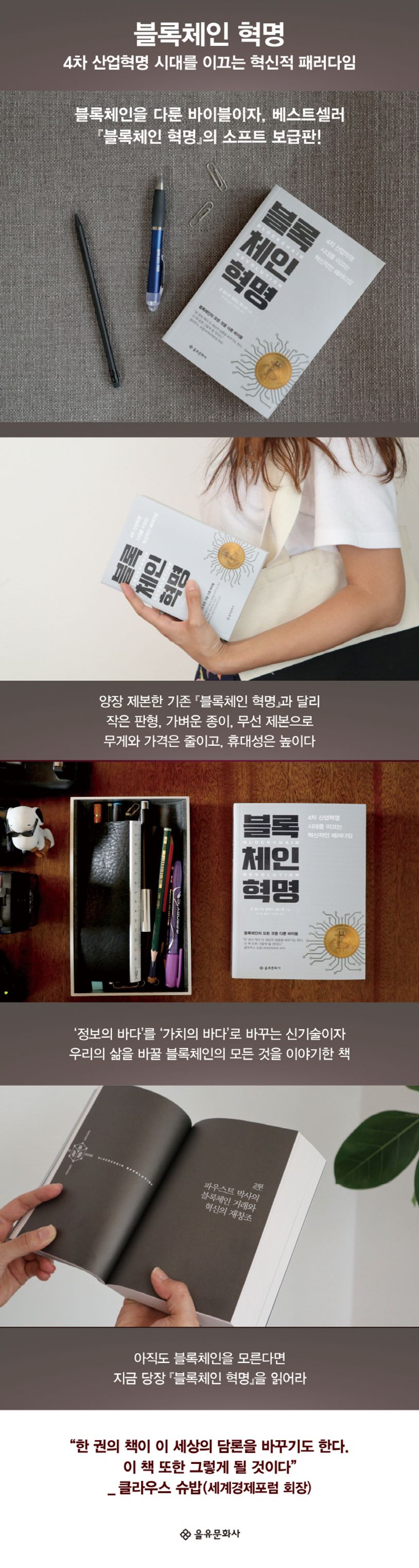 블록체인 혁명(보급판) | 돈 탭스콧 - 교보문고