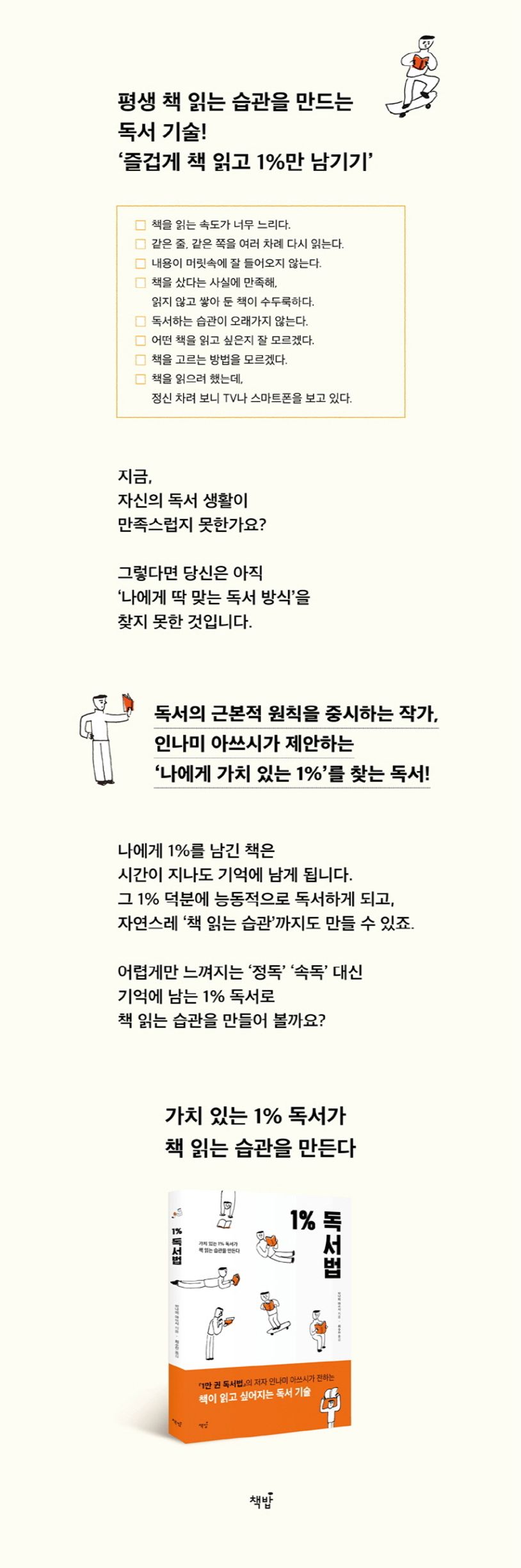 1% 독서법 상세 이미지