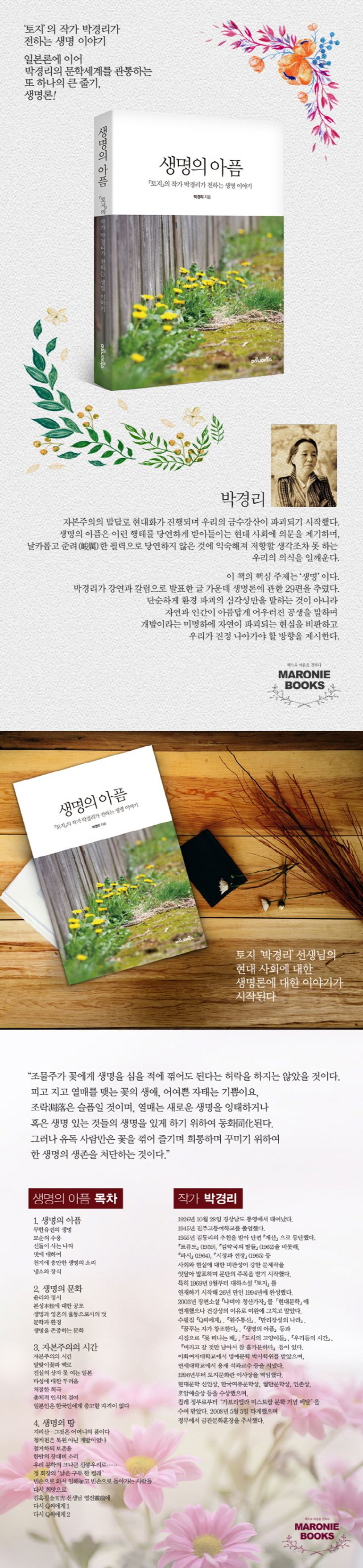 생명의 아픔 상세 이미지
