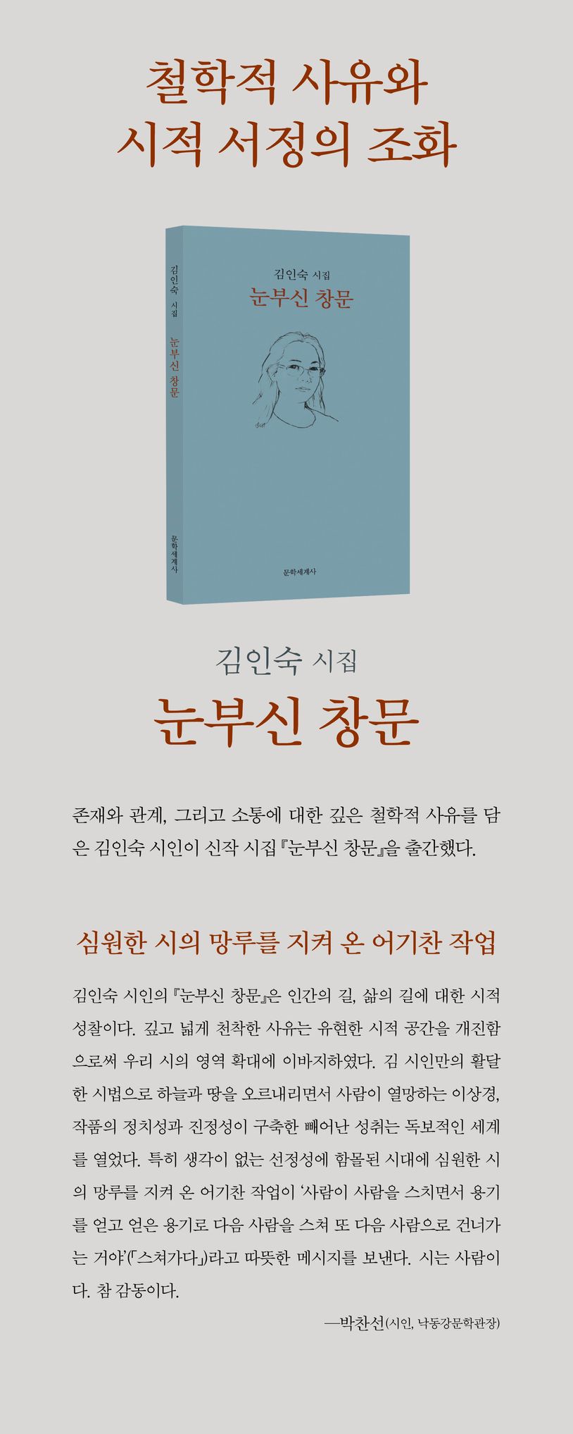 눈부신 창문 – GIMSSINE, image size:814x2035