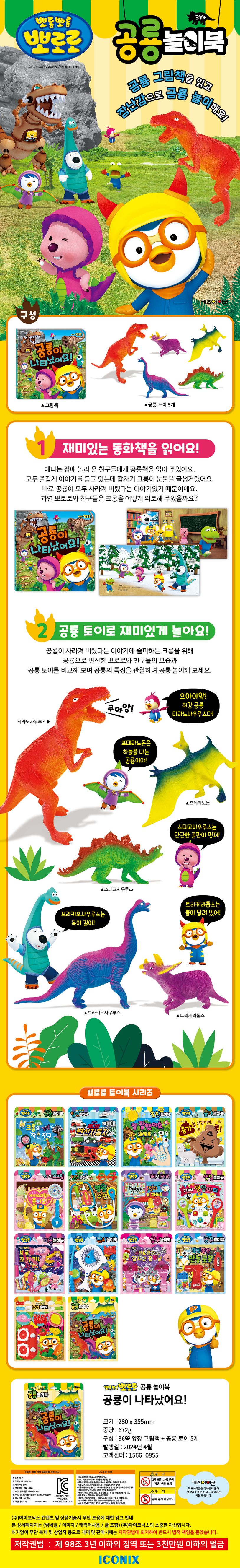 뽀롱뽀롱 뽀로로 공룡놀이북: 공룡이 나타났어요!(2024) 상세 이미지