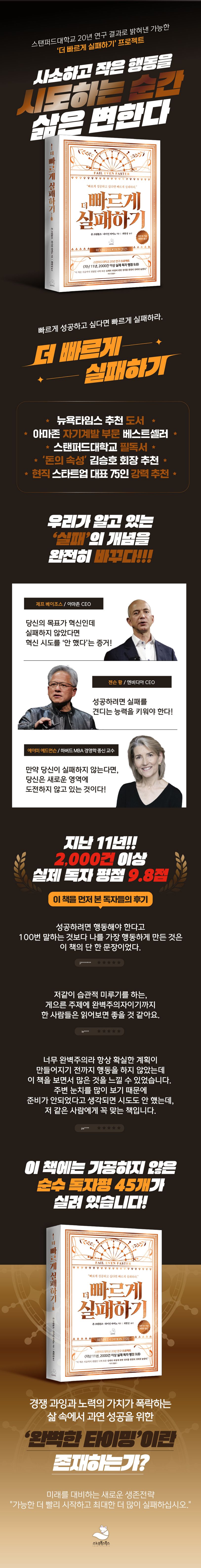 더 빠르게 실패하기(15만 부 기념 에디션) 상세 이미지