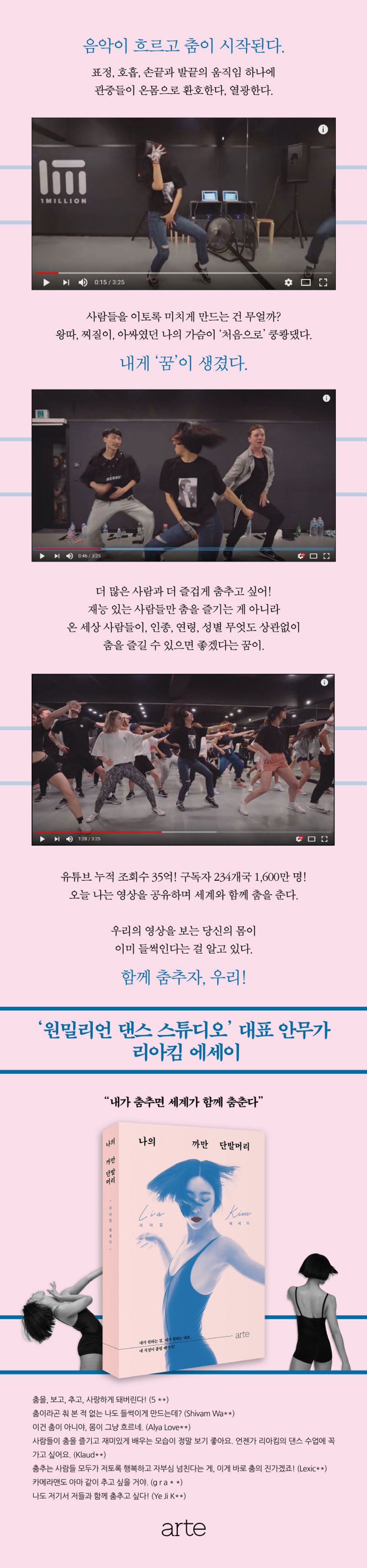 나의 까만 단발머리 | 리아킴 - 교보문고