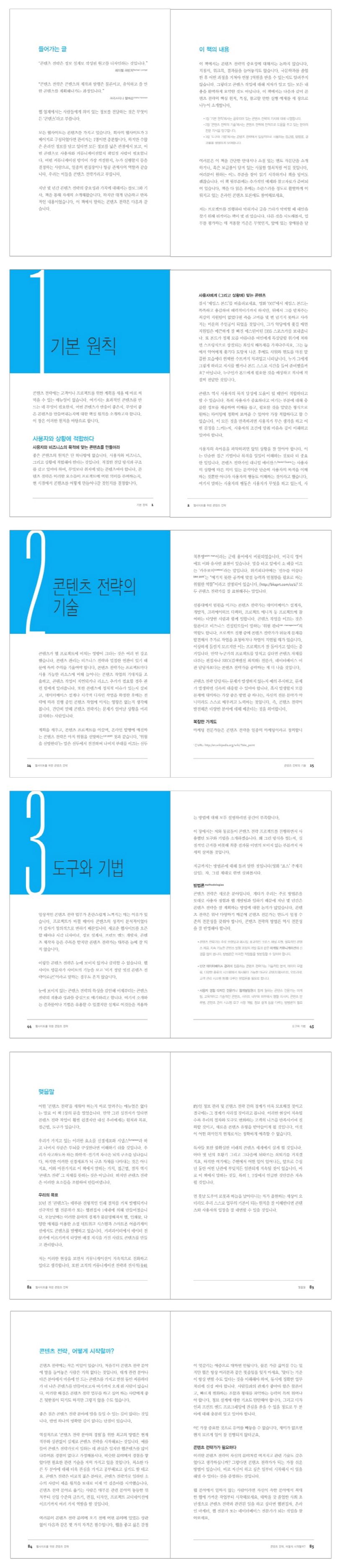 웹사이트를 위한 콘텐츠 전략 상세 이미지