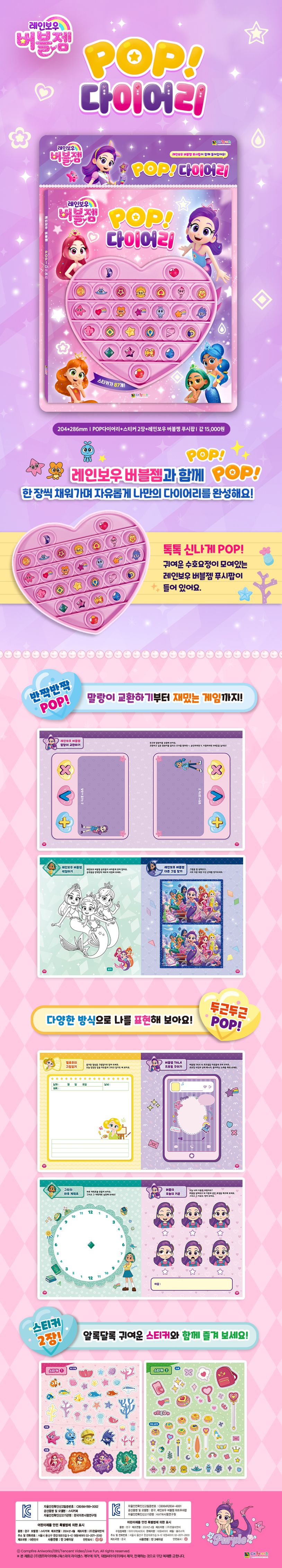 레인보우 버블젬 POP 다이어리 상세 이미지
