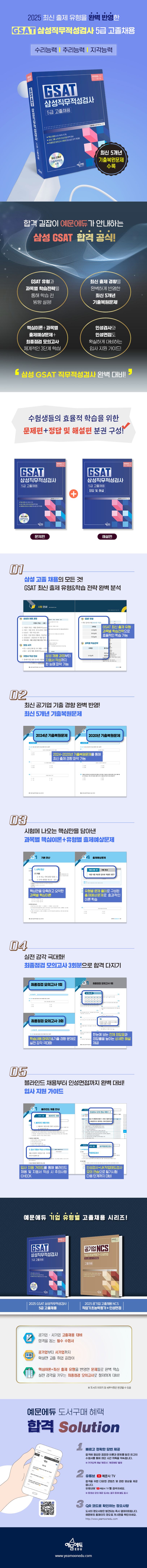 2025 GSAT 삼성직무적성검사 5급 고졸채용 상세 이미지