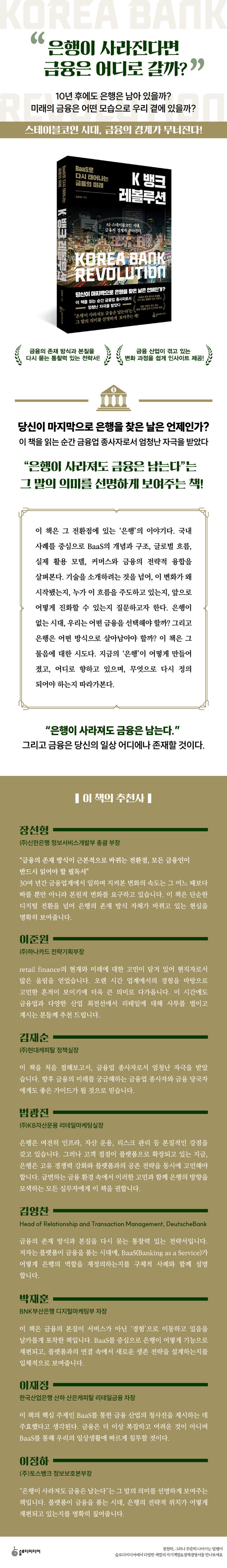 K 뱅크 레볼루션 | 김준태 - 교보문고