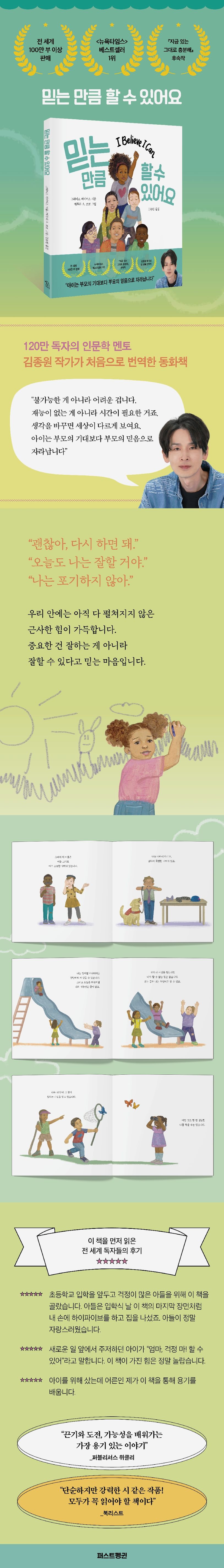 믿는 만큼 할 수 있어요 상세 이미지