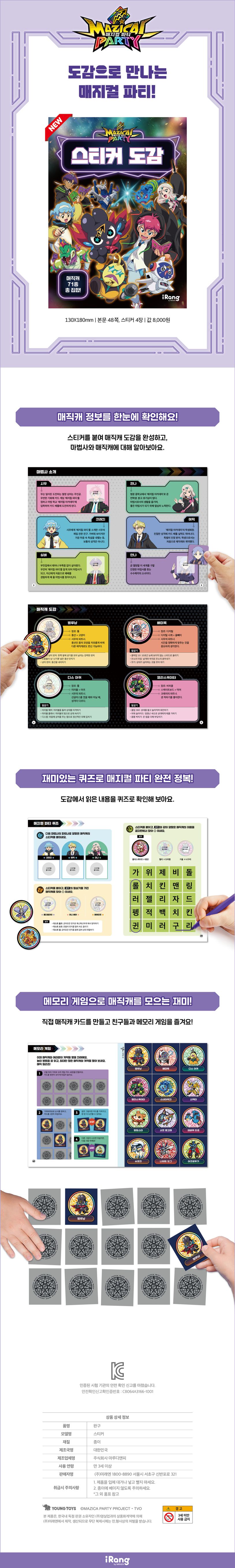 매지컬 파티 스티커 도감 상세 이미지