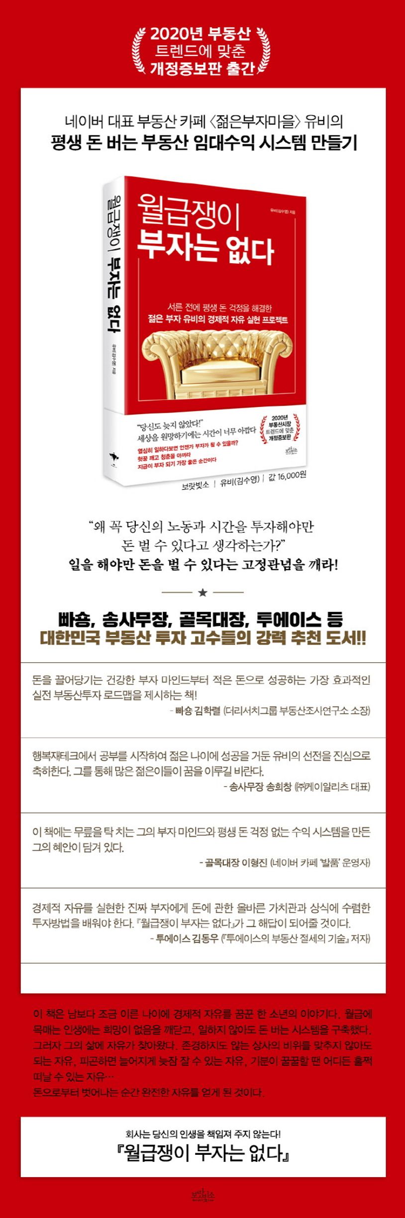 월급쟁이 부자는 없다 | 유비(김수영) - 교보문고