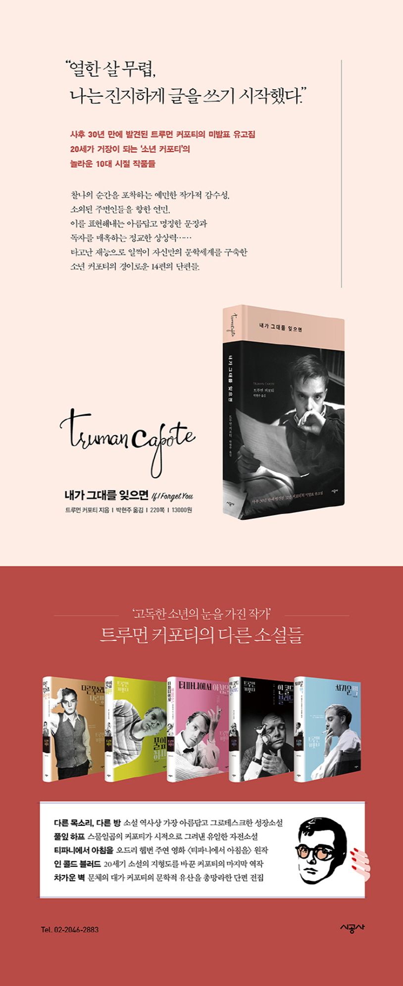 내가 그대를 잊으면 | 트루먼 커포티 - 교보문고