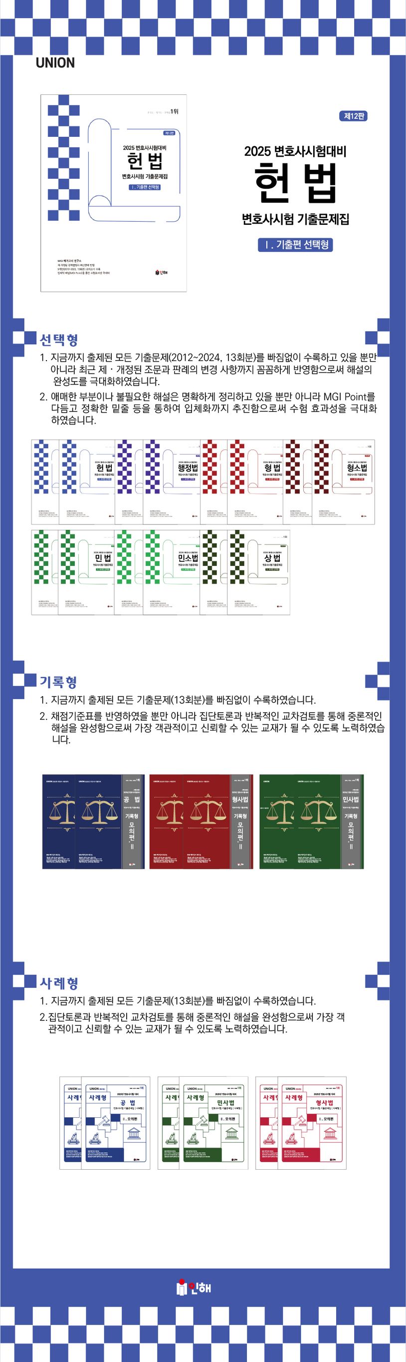 Union 2025 헌법 변호사시험 기출문제집 1: 기출편 선택형 상세 이미지