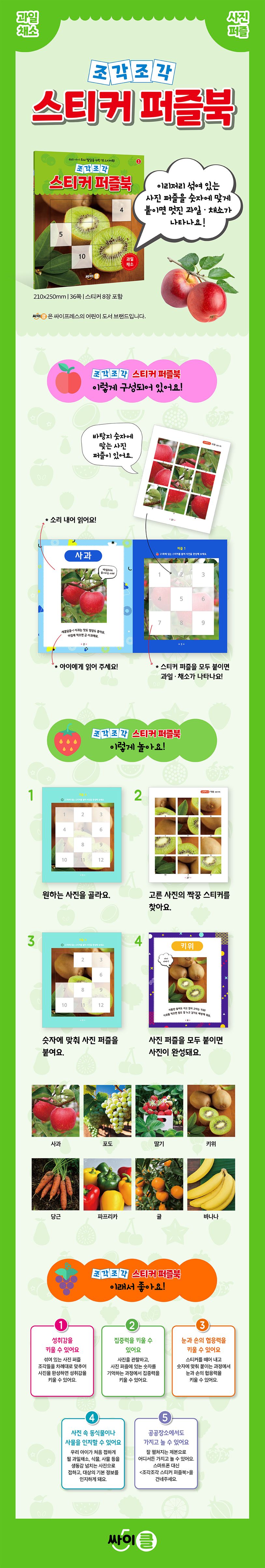 조각조각 스티커 퍼즐북 3: 과일 채소 상세 이미지